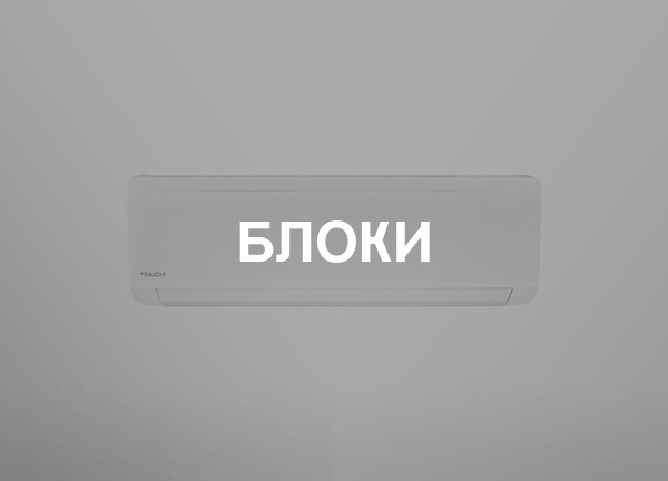 Блоки